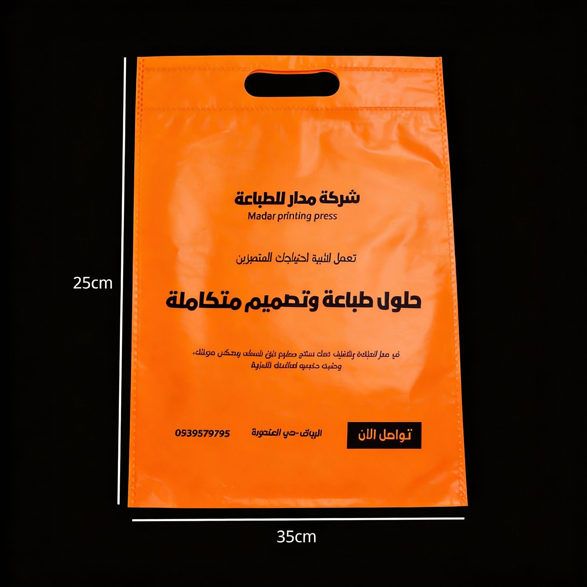 كيس بلاستيكي برتقالي فاتح من مطبعة مدار، أبعاد 25 سم × 35 سم، مثالي للاستخدام الترويجي.