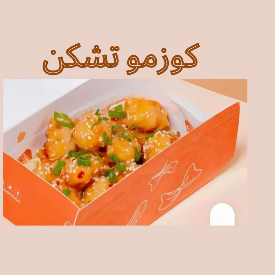 علبة وجبات إيطالية كوزمو تشكن باستا لازانيا بالفرن وديليزيا فرايز
طباعة حسب الطلب بشعار العميل
إمكانية إضافة فتحة للصوص