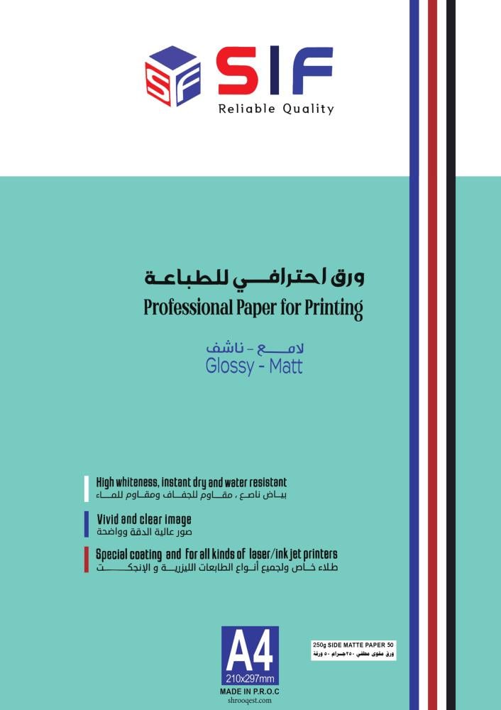 Double-sided matte paper, 250 grams, 50 sheets, SIF A4 size — product image 1