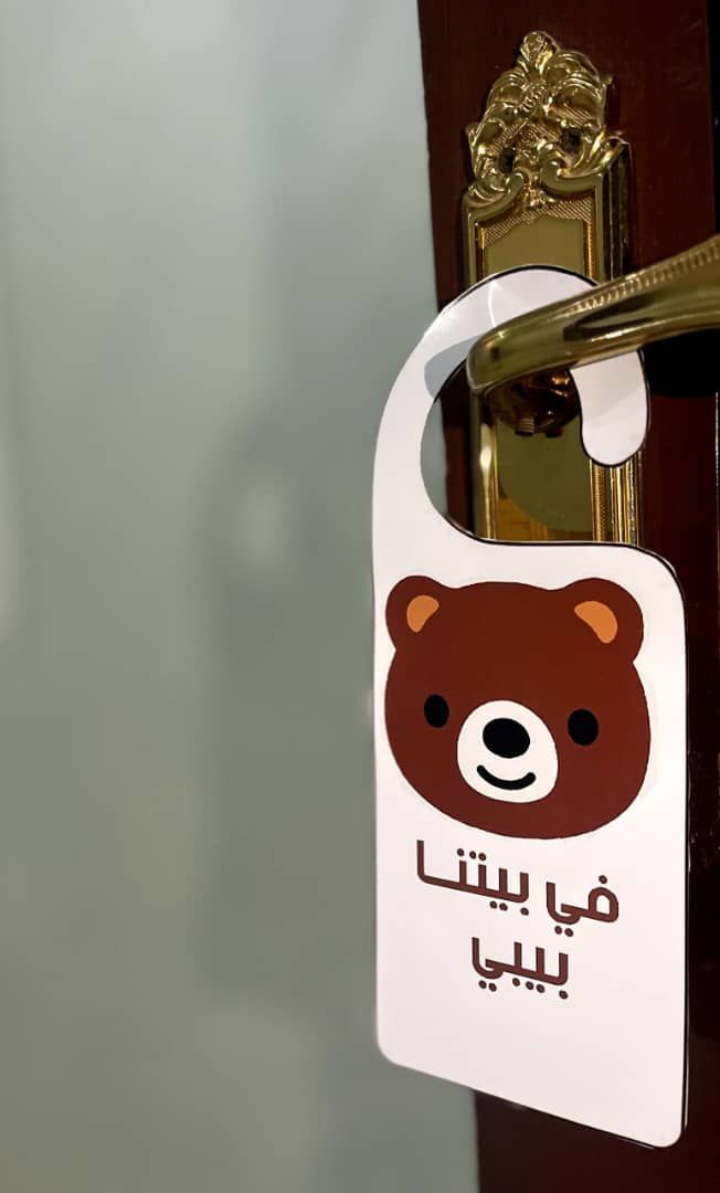 Door hanger طباعة upon customer request 20x8 سم