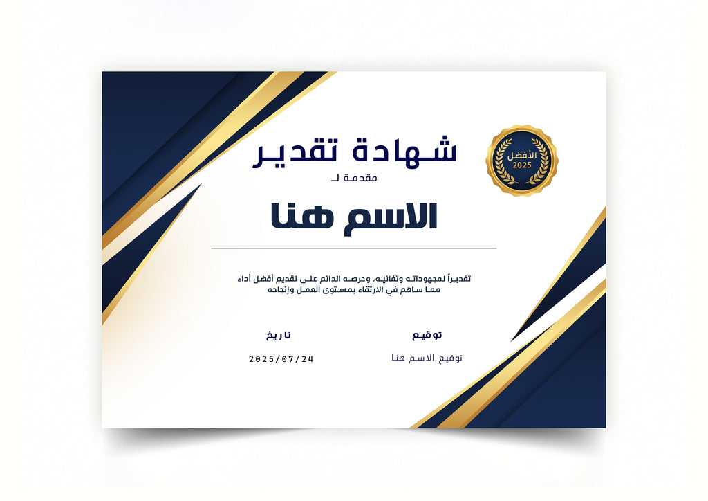 شهادة تقدير احترافية قابلة للتخصيص مع خدمة طباعة ورقية عالية الجودة