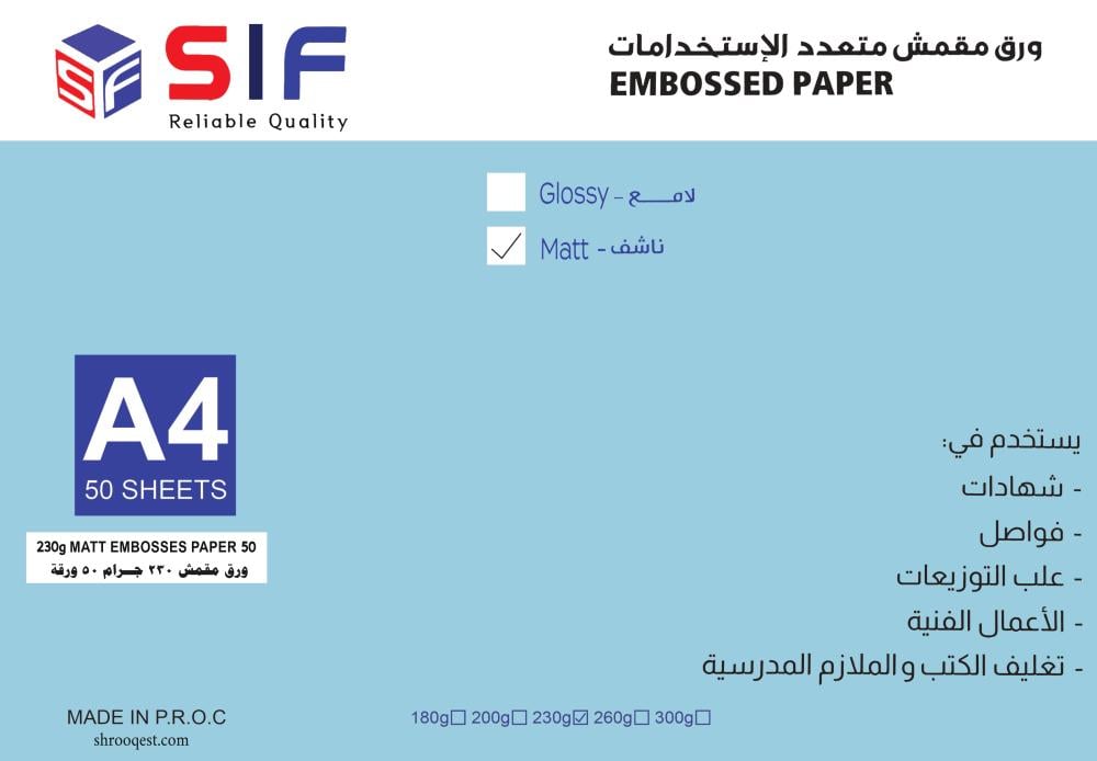 Multi-purpose professional matte textured paper 230gsm 50 sheets SIF A4 size — product image 2