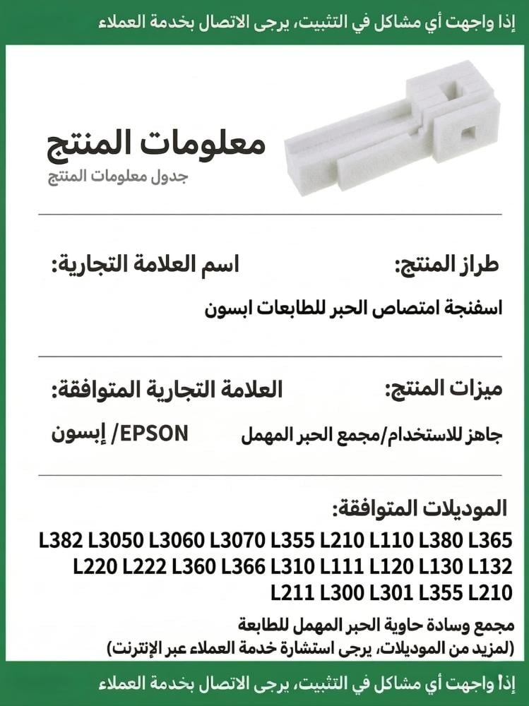 Sponge pad to absorb excess ink for Epson printers L355, L210, L110, L380, L365, L220, L222, L360, L366, L310, L111, L120, L130, L132, L211, L300, L301 — product image 3