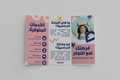 كتيب ثلاثي الطي