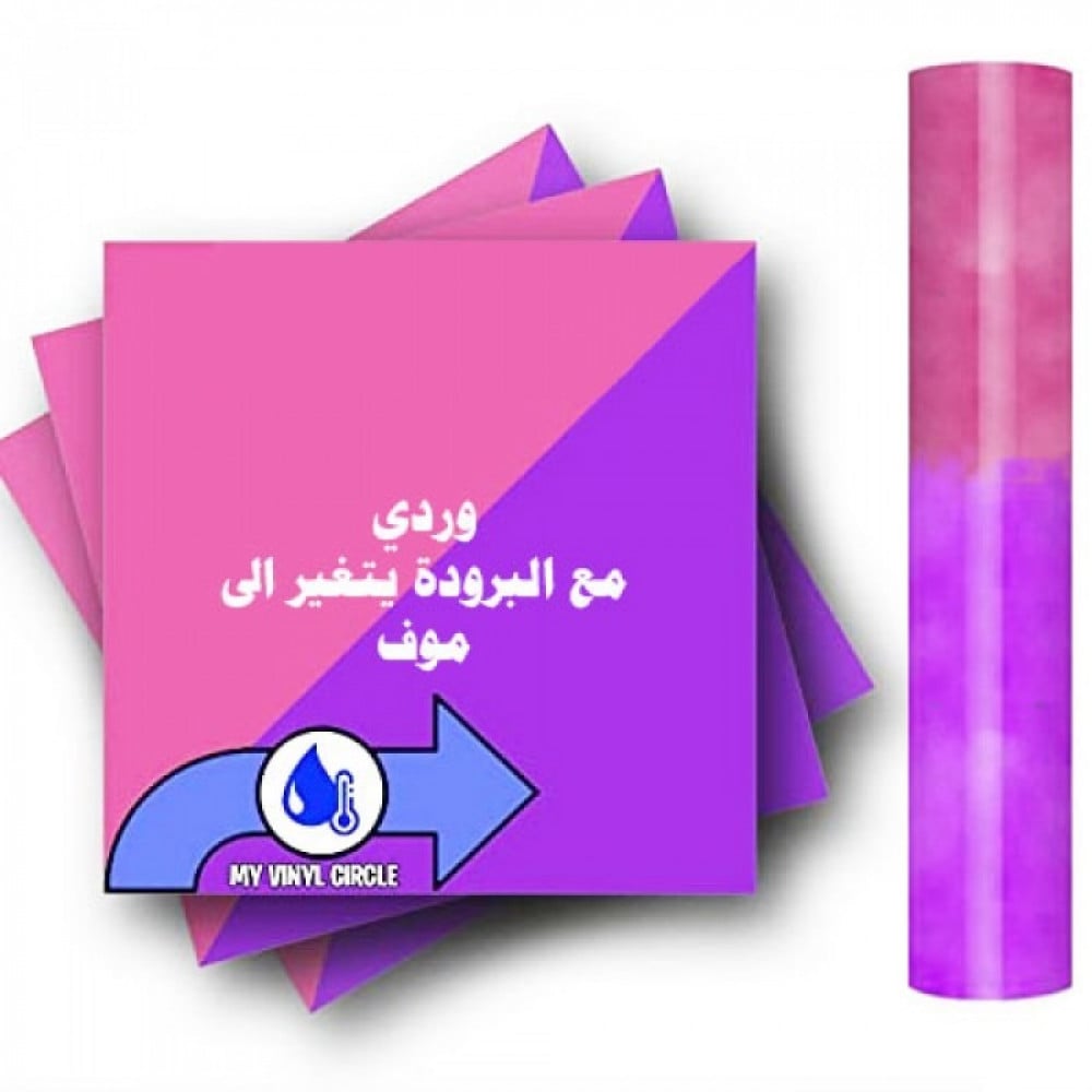 Magic adhesive vinyl, pink to mauve with cold — product image 1
