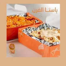 علبة للوجبات الإيطالية كوزمو تشكن باستا الفرن اللازاينا وديليزيا فرايز
طباعة حسب الطلب بشعار العميل
ممكن اضافة فتحت صوص 