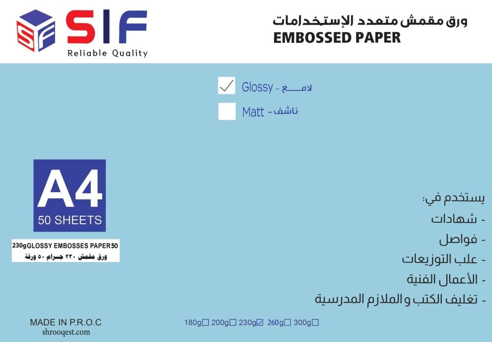 Multipurpose Professional Glossy Textured Paper 230gsm 50 Sheets SIF A4 Size No.5 — product image 2