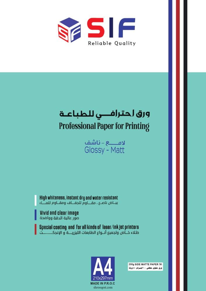 Double-sided matte paper, 200 grams, 50 sheets, waterproof, SIF A4 size — product image 1
