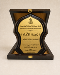 Grand shield wooden presentation plaque with distinct fictional corporate engraving and date