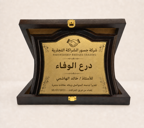 Classic landscape wooden presentation plaque with distinct fictional commercial engraving and date