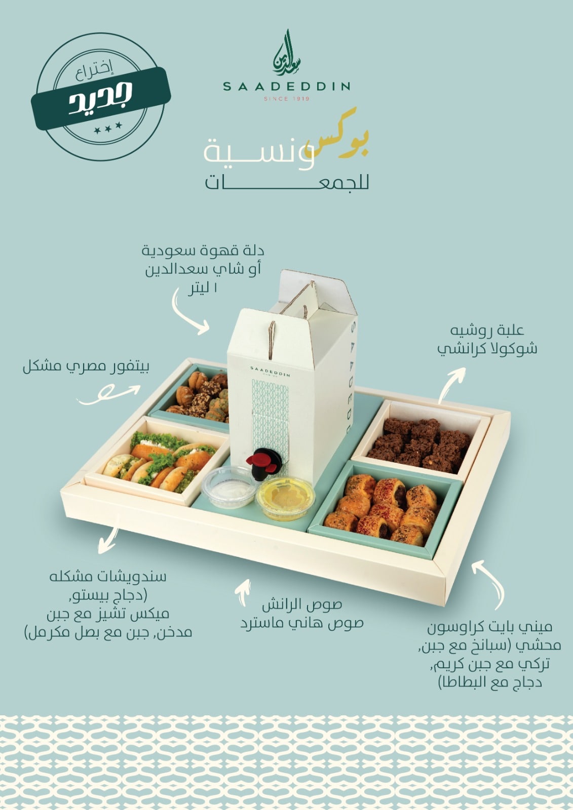 Gathering box component reference showing beverage tower, four food trays, sauces and snack arrangement